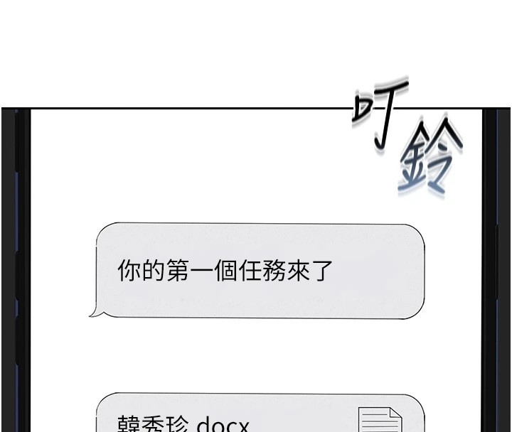 獵艷琯理員第1話-管理員的第一個任務