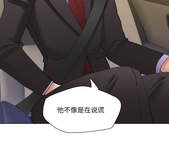 了不起的她第81話