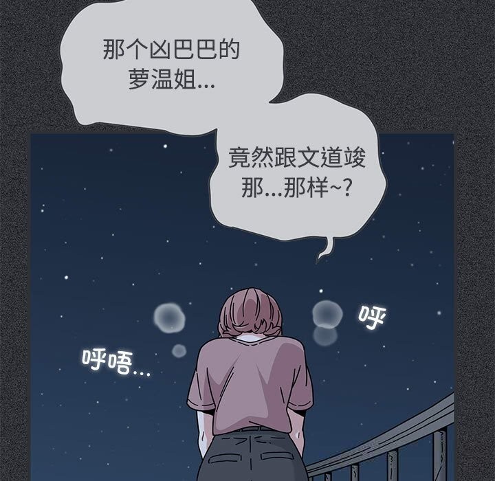 发小碰不得第83話
