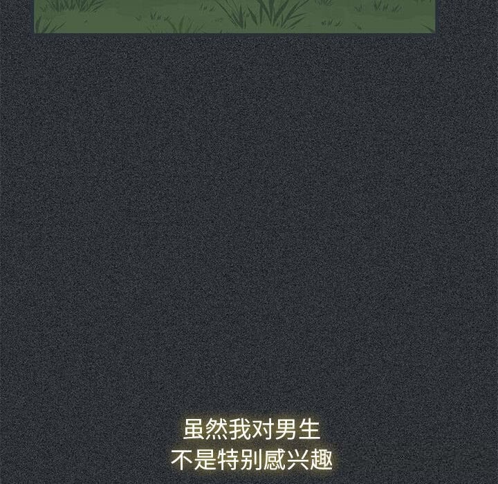 发小碰不得第83話