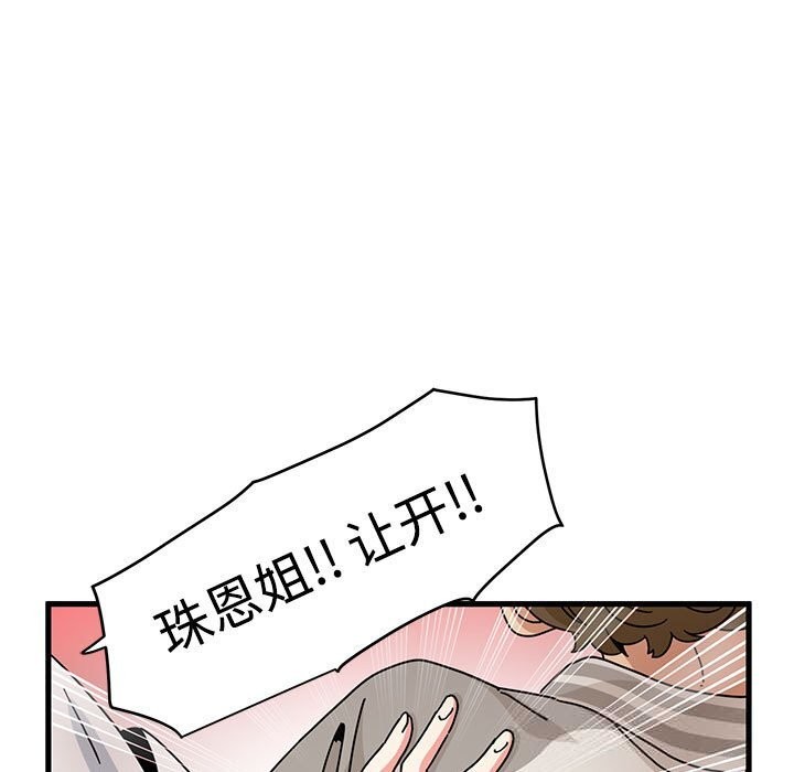 发小碰不得第83話