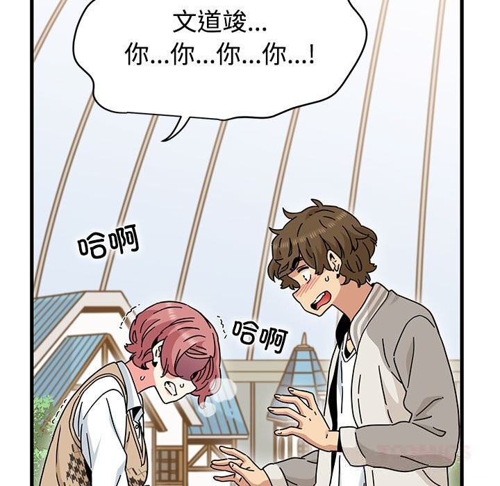 发小碰不得第83話