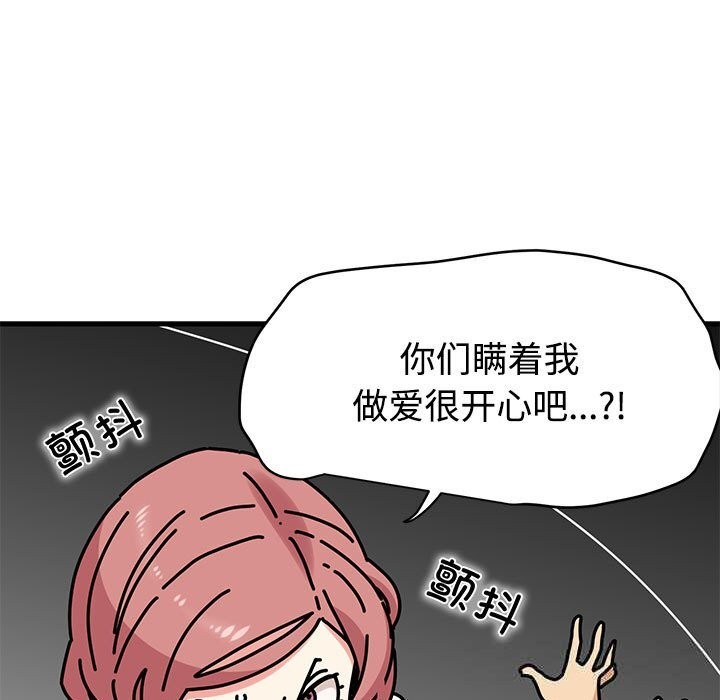 发小碰不得第83話