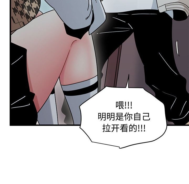 发小碰不得第83話