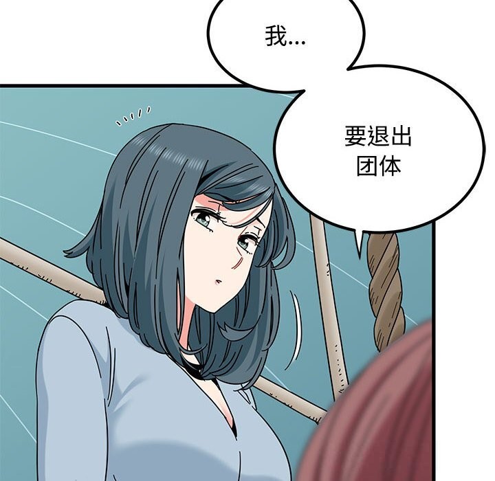 发小碰不得第83話