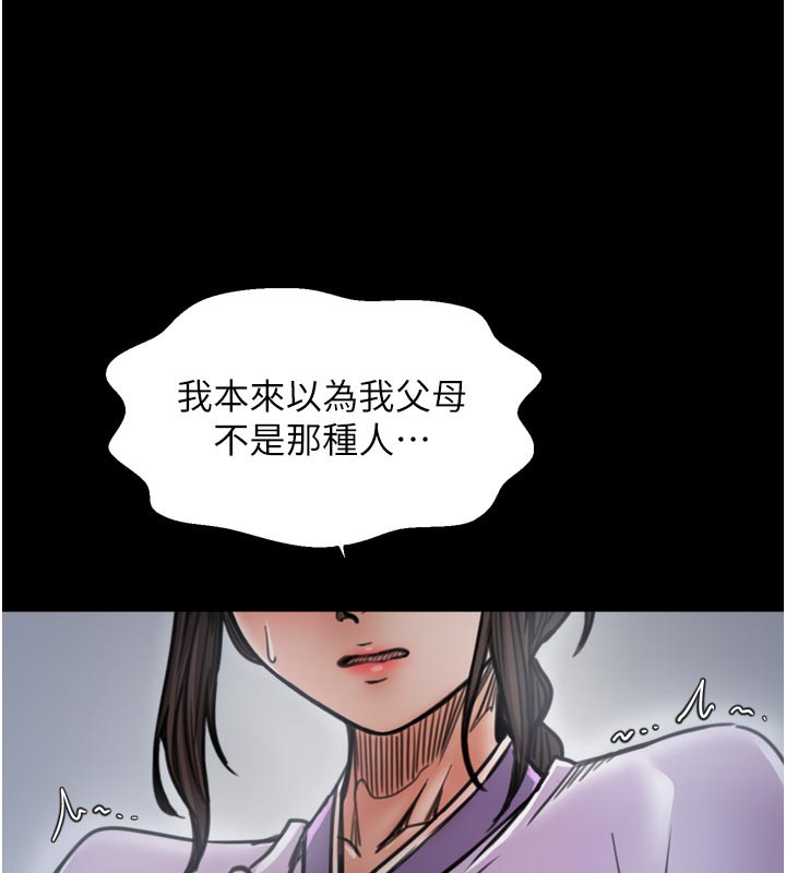 最强家丁第52話-以身還債的母女