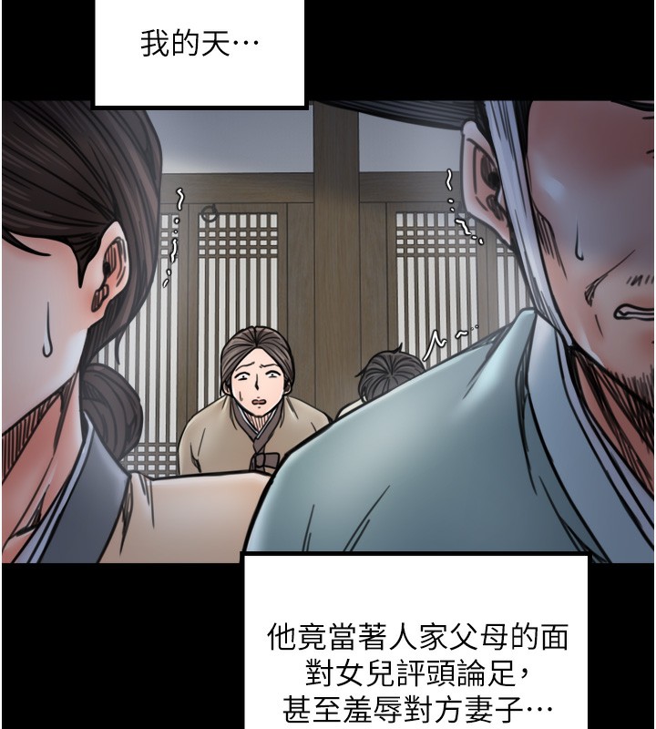 最强家丁第52話-以身還債的母女