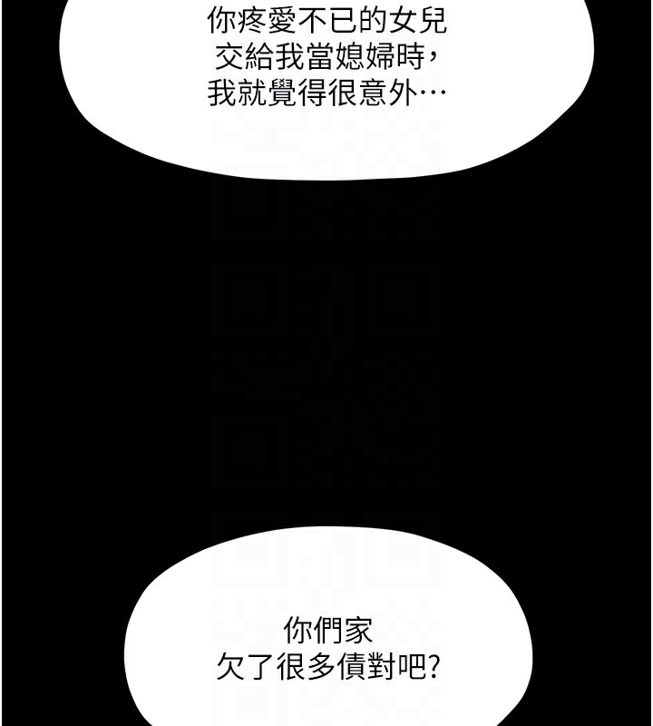 最強家丁第52話-以身還債的母女