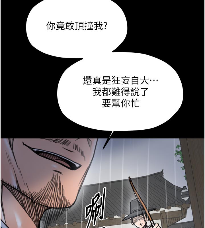 最强家丁第52話-以身還債的母女