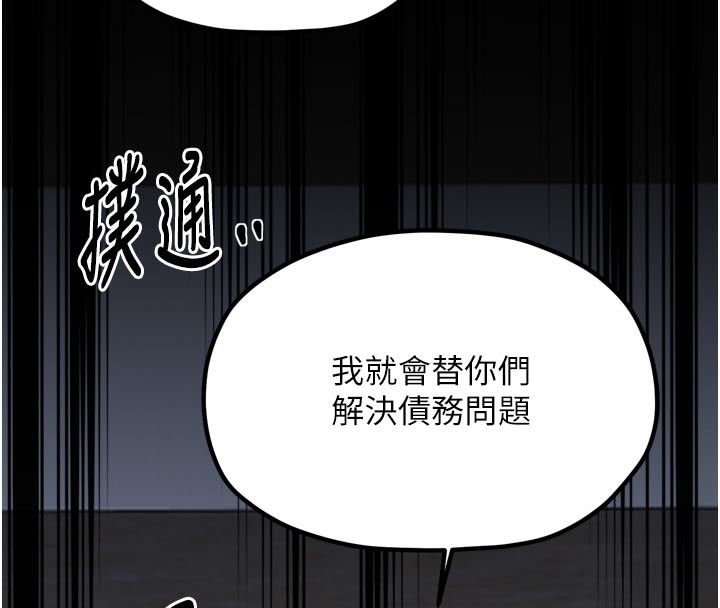 最强家丁第52話-以身還債的母女