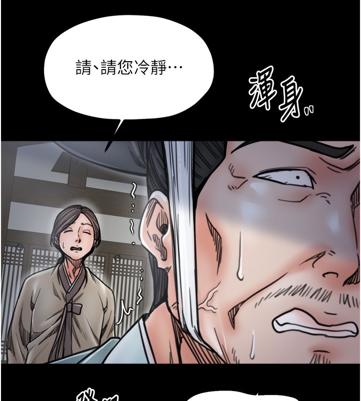 最强家丁第52話-以身還債的母女