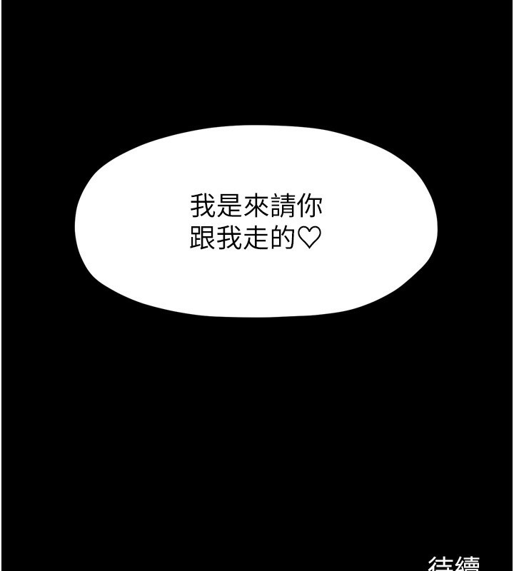 最強家丁第52話-以身還債的母女