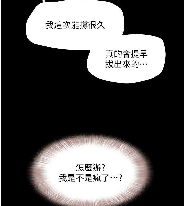 韶恩第64話-無法動彈的壓迫感