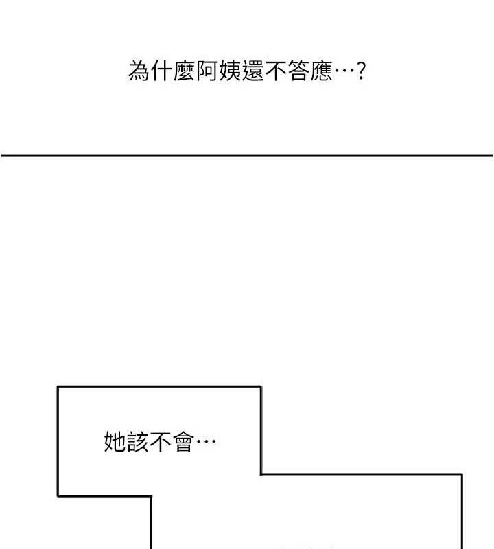 痒乐多阿姨第76話-優柔寡斷的阿姨