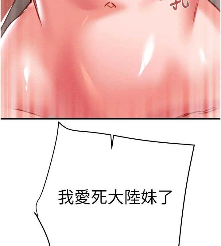 掠夺行动第70話-要不要吃大陸妹?♥