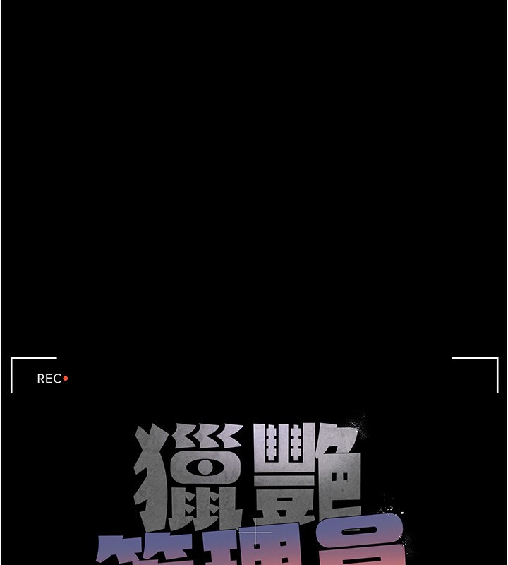 猎艷管理员第4話-嘴上說不要,下面卻濕透了