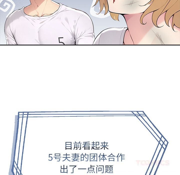 夫妇游戏第42話