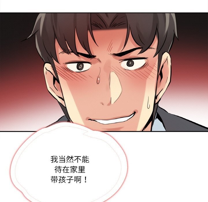 爸爸也疯狂第24話