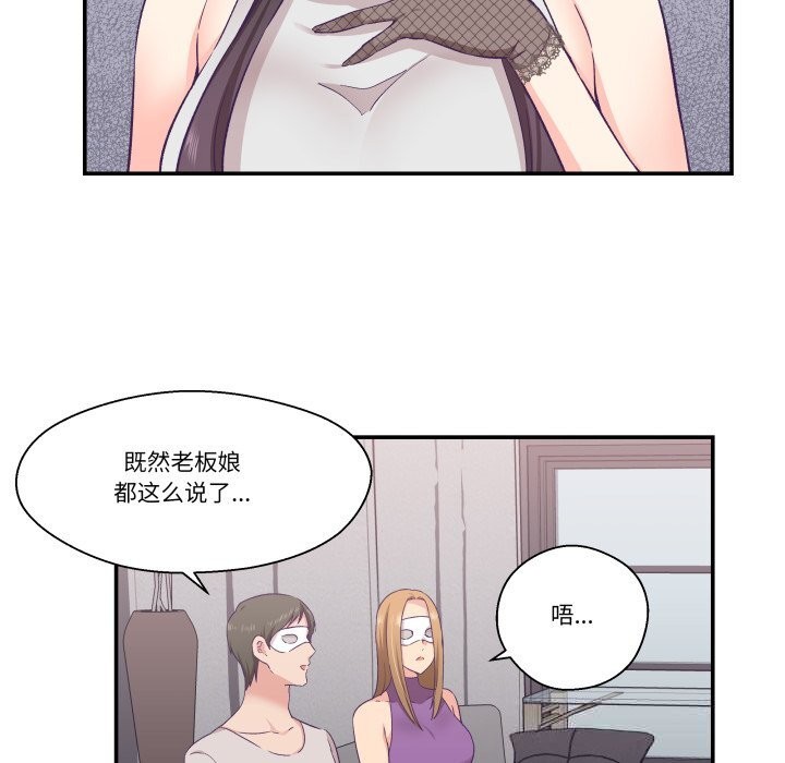 柔软的爱人第23話