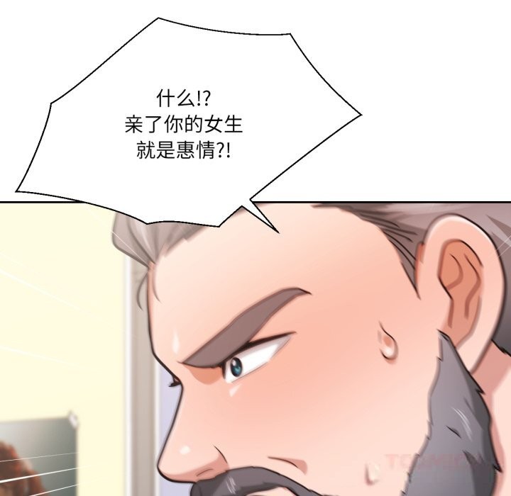 我的傻瓜男友第26話