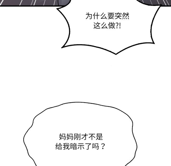 渴望占有她第79話