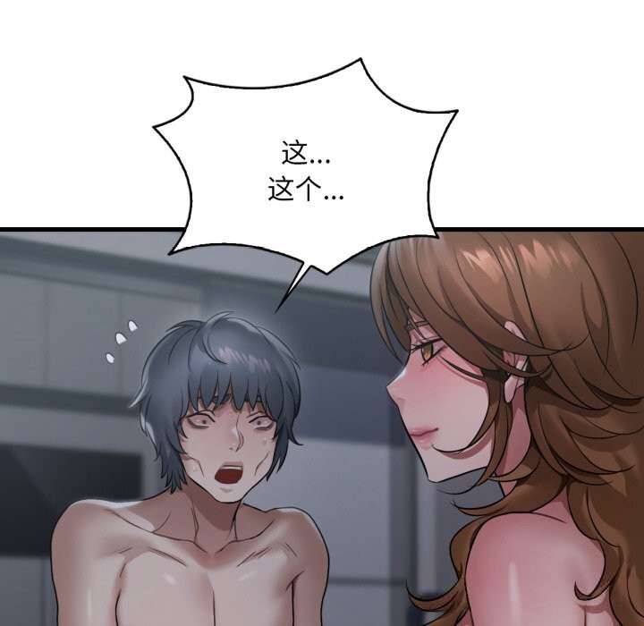 渴望占有她第79話