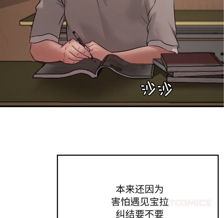 渴望占有她第79話