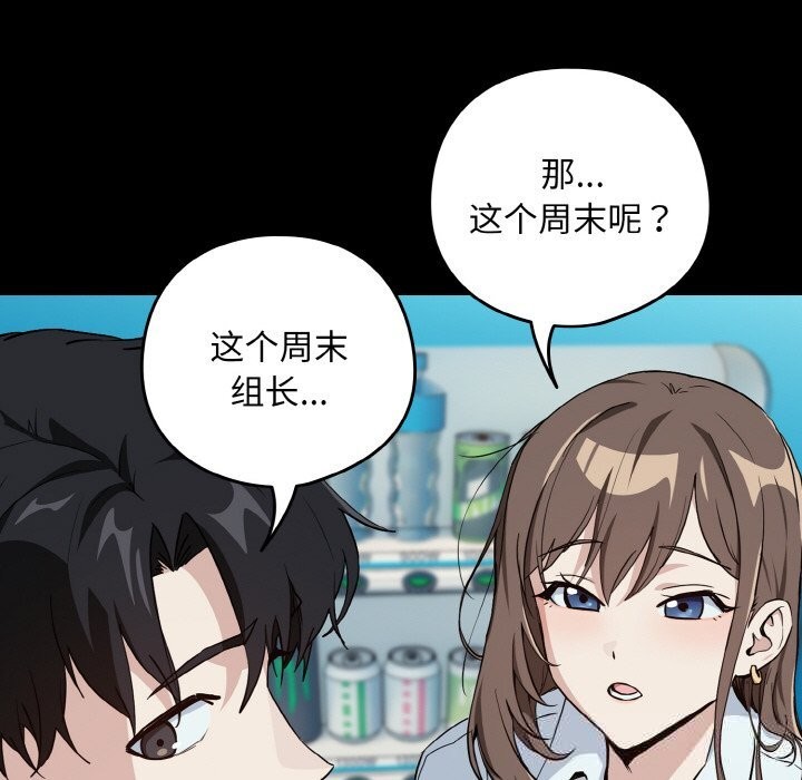 下班后的例行恋爱第71話