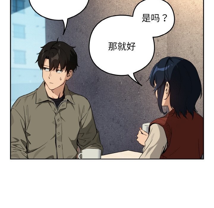 下班后的例行恋爱第71話
