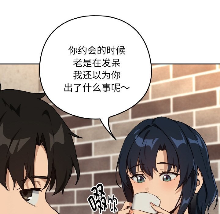 下班后的例行恋爱第71話