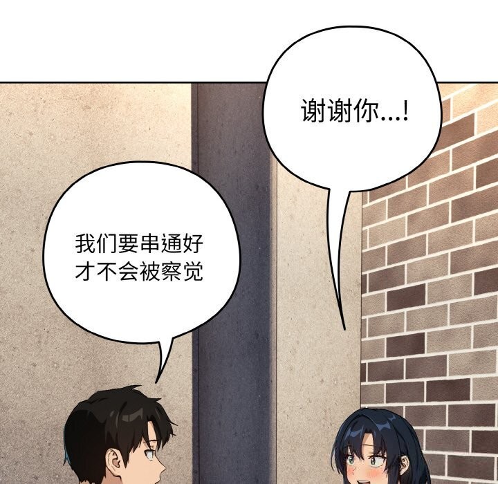 下班后的例行恋爱第71話