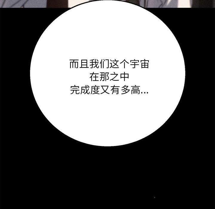 危险同学会第82話