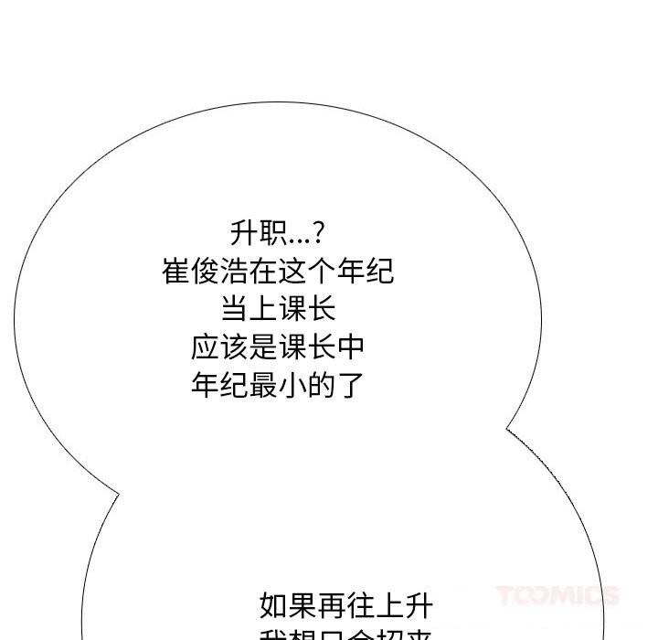 同事换换爱第231話