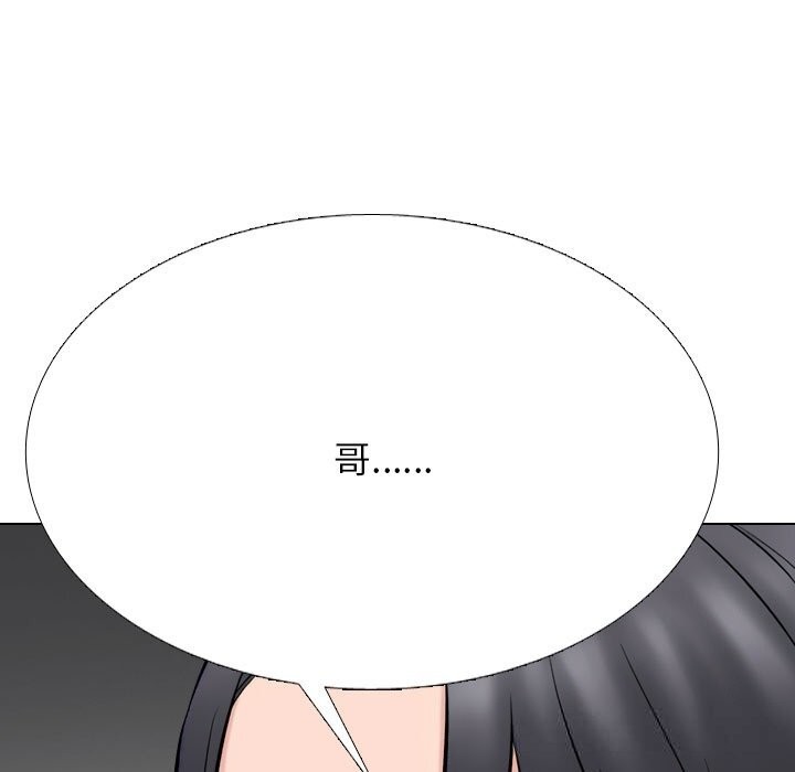 同事換換愛第231話