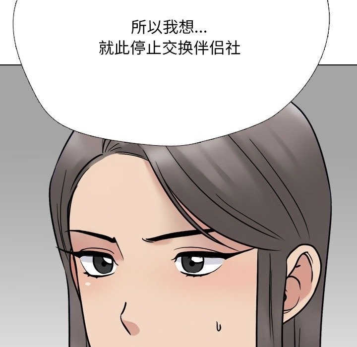 同事换换爱第231話
