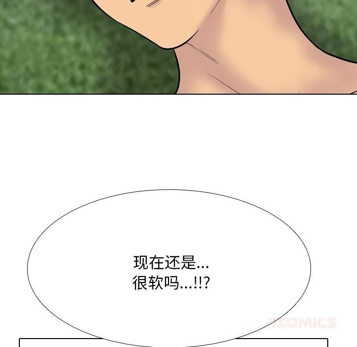 同事换换爱第231話