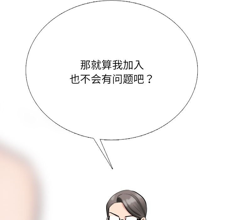 同事换换爱第231話