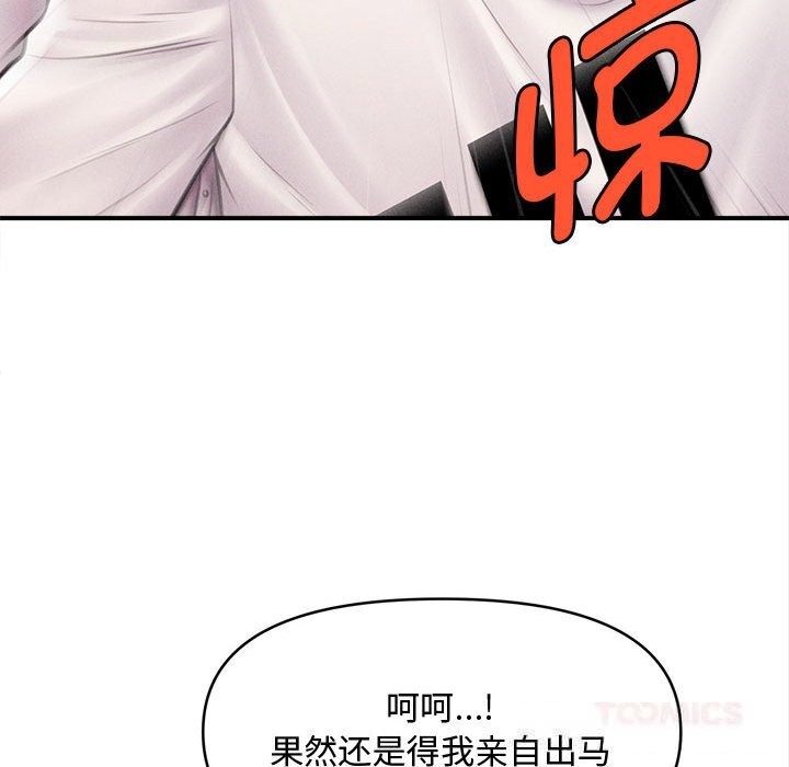 会长家的小儿子第30話