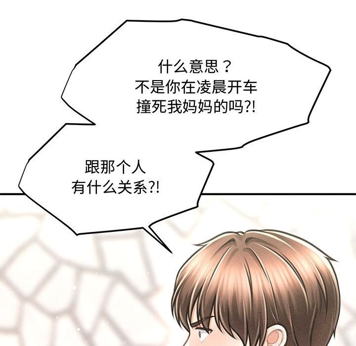 会长家的小儿子第30話