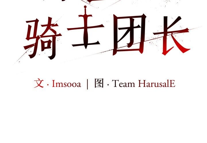 异世界骑士团长第33話