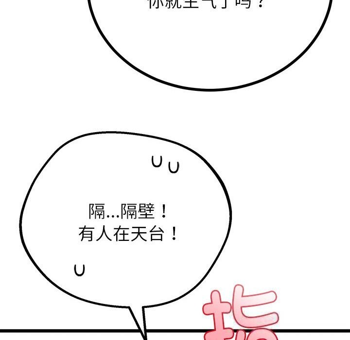 与初恋的以外同居第31話