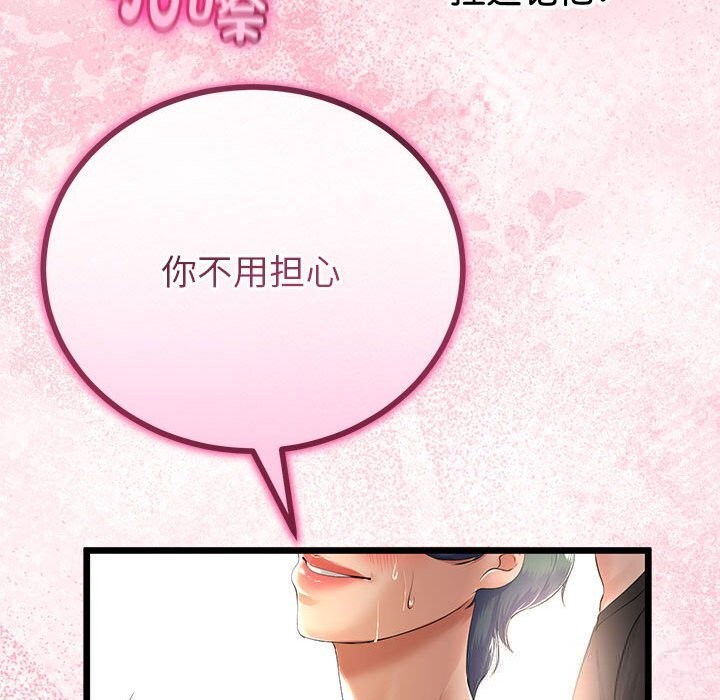 與初戀的以外同居第31話