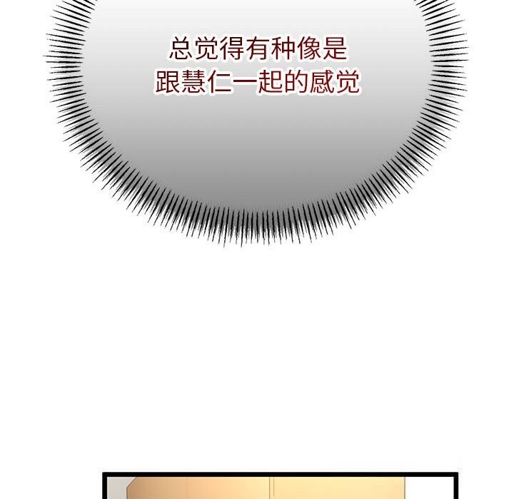 与初恋的以外同居第31話