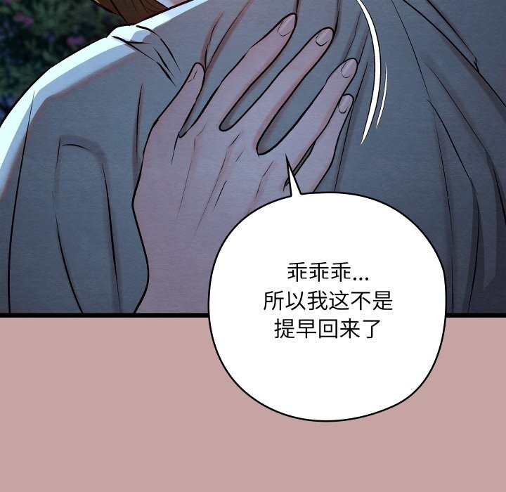 親密寶鑒第35話