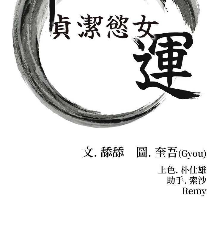 命运:贞洁慾女第54話-悲鳴聲下虐花蕊