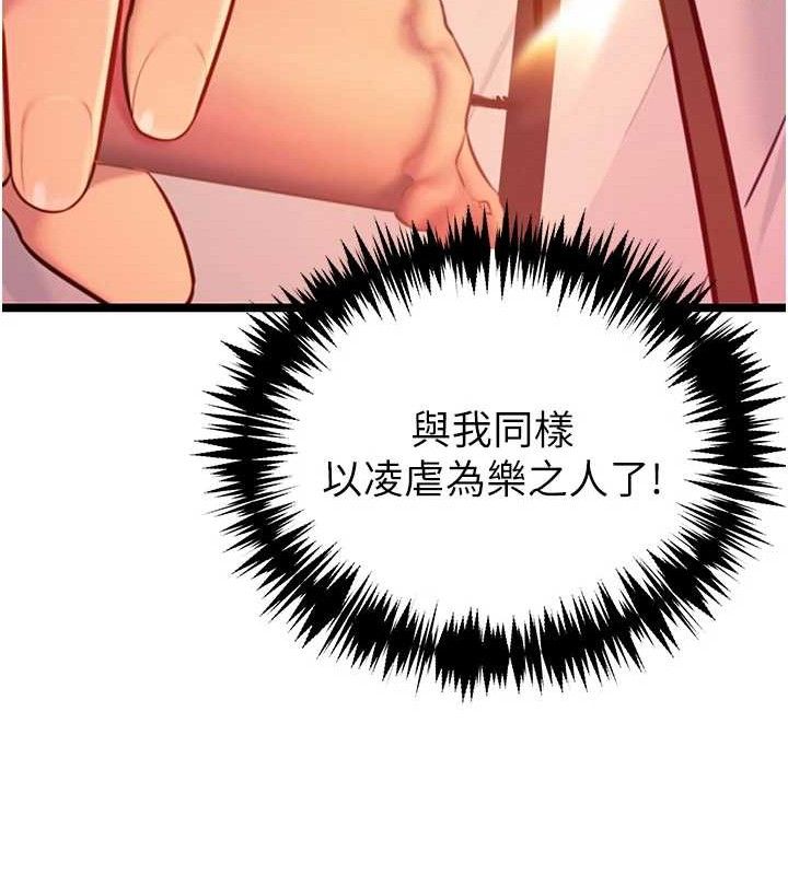 命運:貞潔慾女第54話-悲鳴聲下虐花蕊