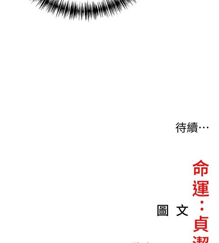 命运:贞洁慾女第54話-悲鳴聲下虐花蕊