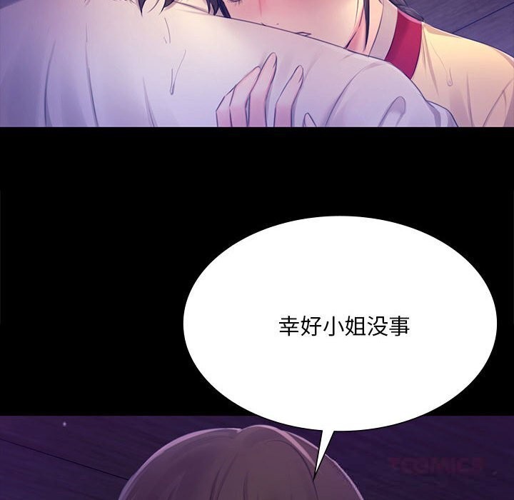 小姐第86話