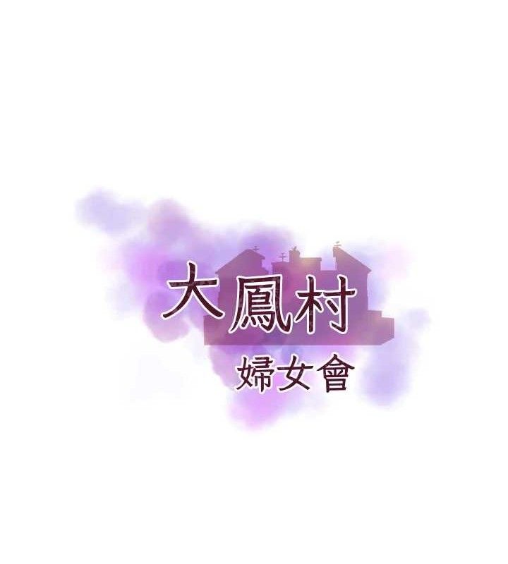 大凤村妇女会第13話-為妳「量身訂做」的專案