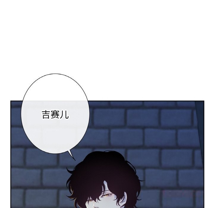 吉賽兒之血第16話